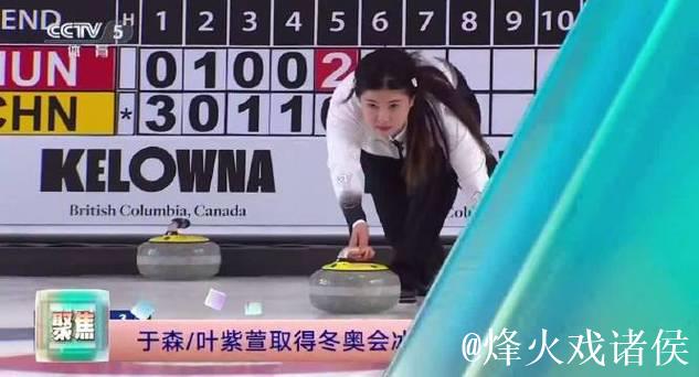 2026冬奥会冰壶资格赛混双循环赛：匈牙利VS中国