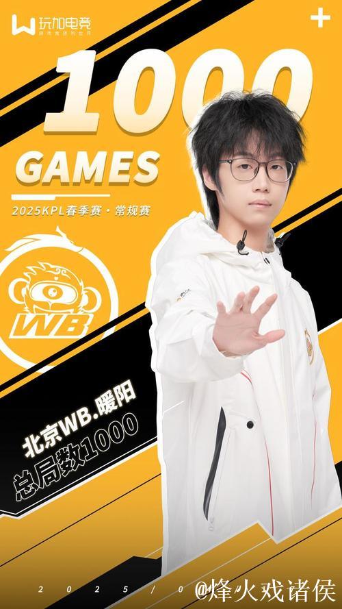 WB 4-1 WST：暖阳镜武破空翩跹，京城豪门挺进八强