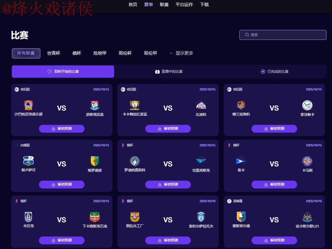 2026世界杯外围软件热门推荐分析